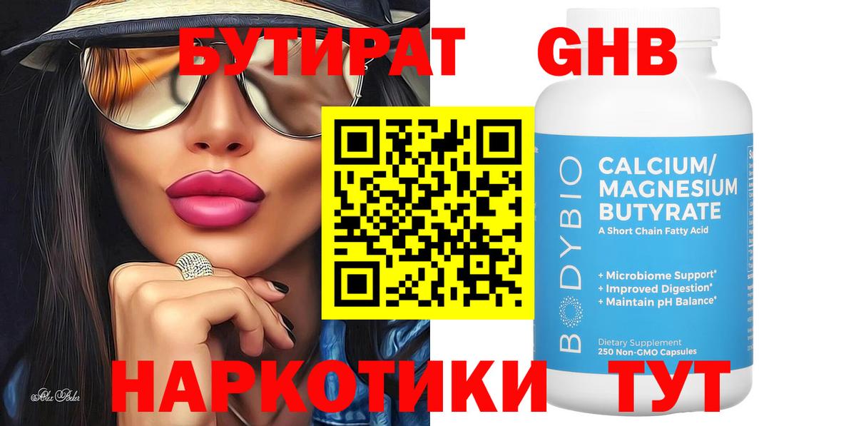 Балтийск  Бутират  Вход с VPN  Бутират буратино 