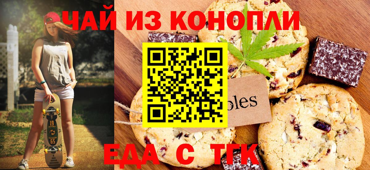 Балтийск  Печенье с ТГК конопля  Вход с VPN 
