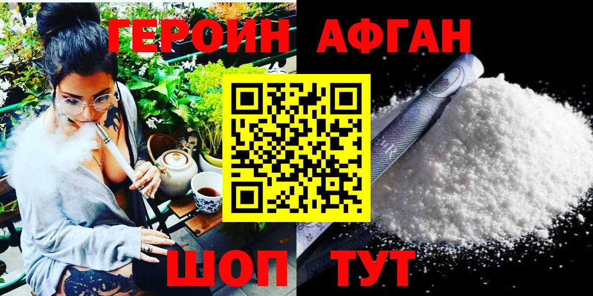 ГЕРОИН Афган Балтийск