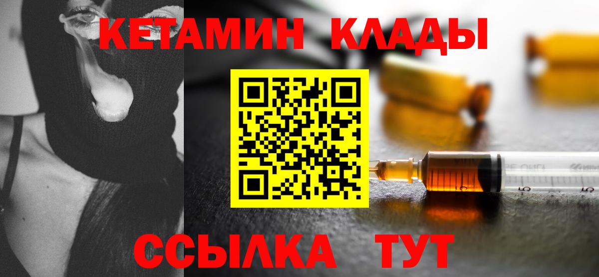 КЕТАМИН ketamine  КЕТАМИН VHQ  Вход с VPN  Балтийск 