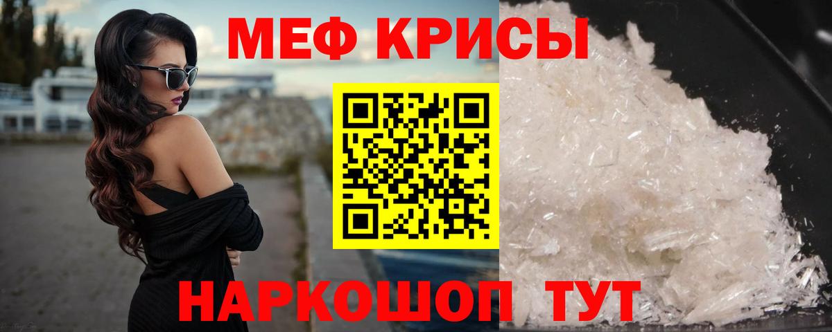 Мефедрон кристаллы Балтийск