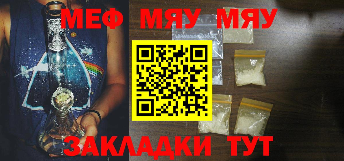 МЯУ-МЯУ  МЕФ VHQ  МЕФ кристаллы  МЕФ  Вход с VPN  Балтийск 