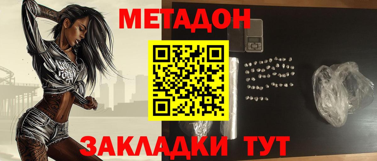 МЕТАДОН белоснежный  дарк нет клад  Вход с VPN  Балтийск  Метадон мёд 